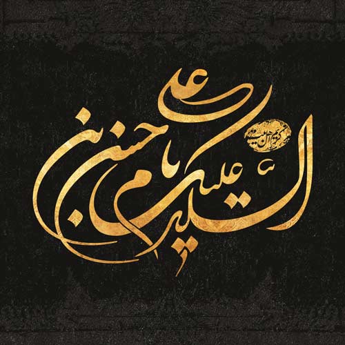 وحید شکری هر چی دارم صدقه سر حسنه